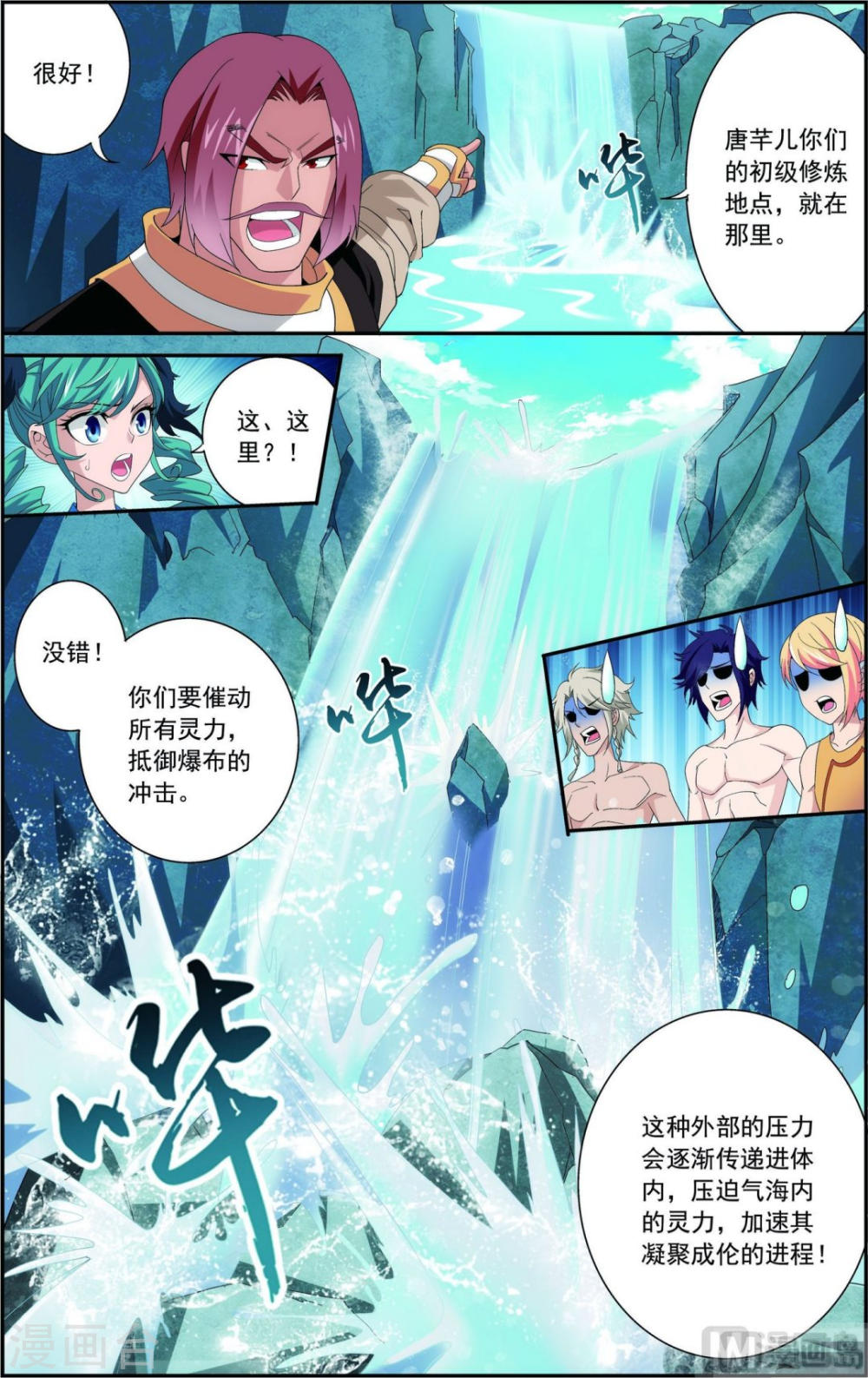 第93话 瀑布修行-大主宰-漫画岛（第4张）
