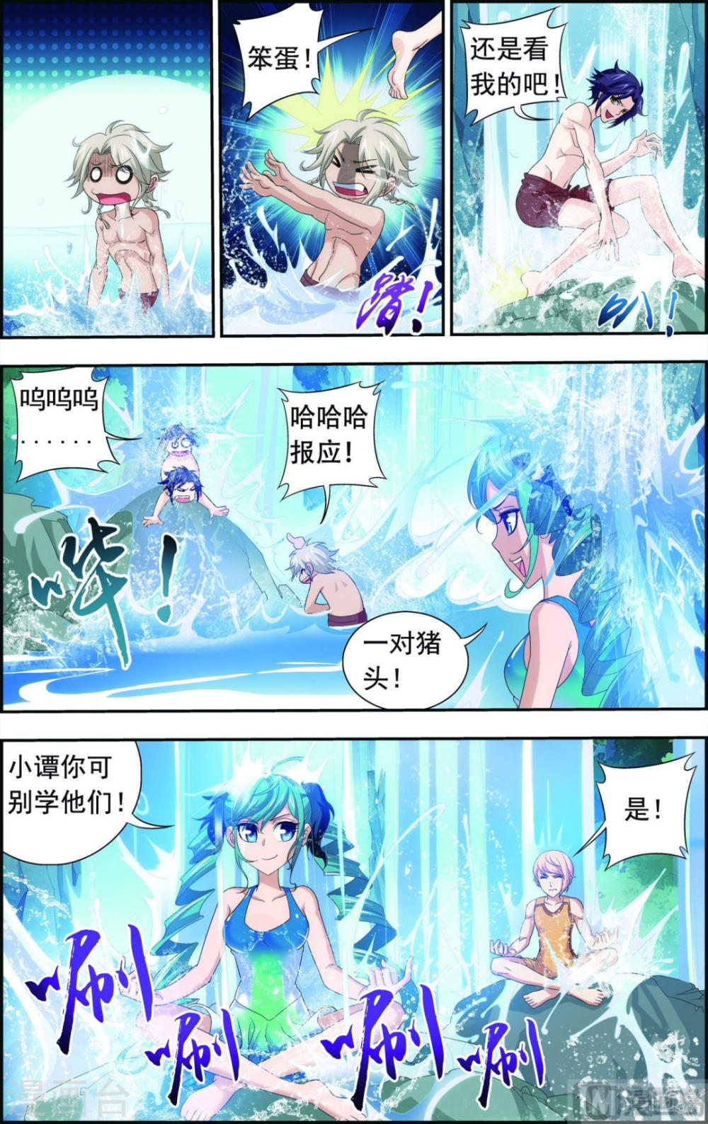 第93话 瀑布修行-大主宰-漫画岛（第6张）