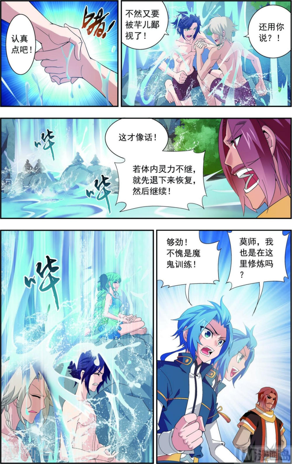 第93话 瀑布修行-大主宰-漫画岛（第7张）
