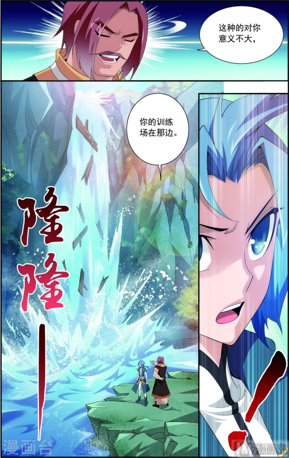 第93话 瀑布修行-大主宰-漫画岛（第8张）