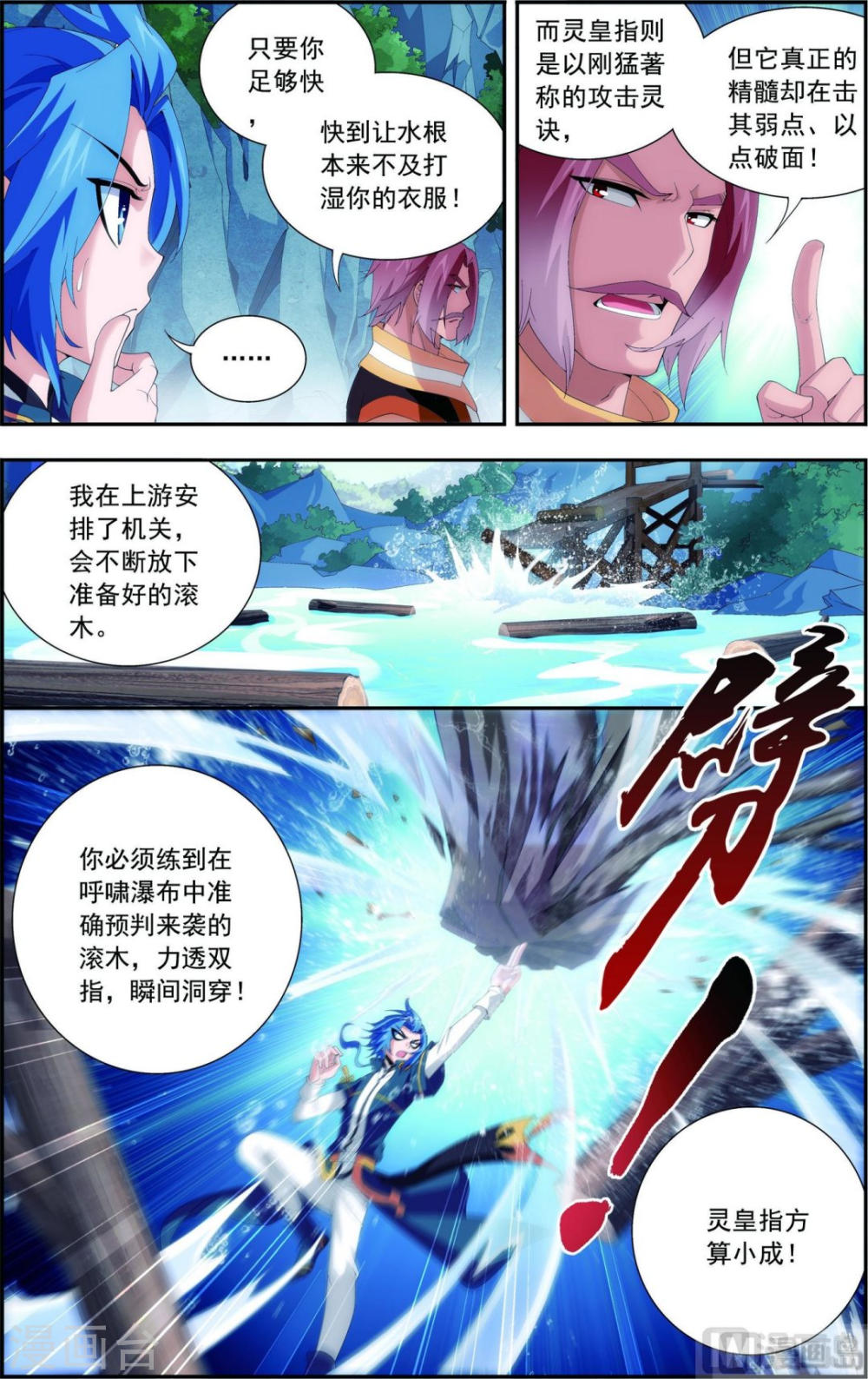 第94话 修行灵皇指-大主宰-漫画岛（第5张）