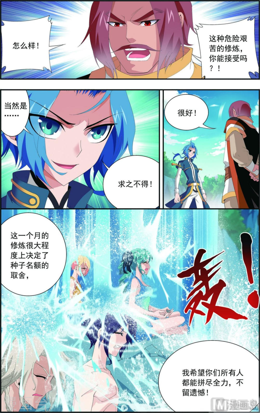 第94话 修行灵皇指-大主宰-漫画岛（第6张）