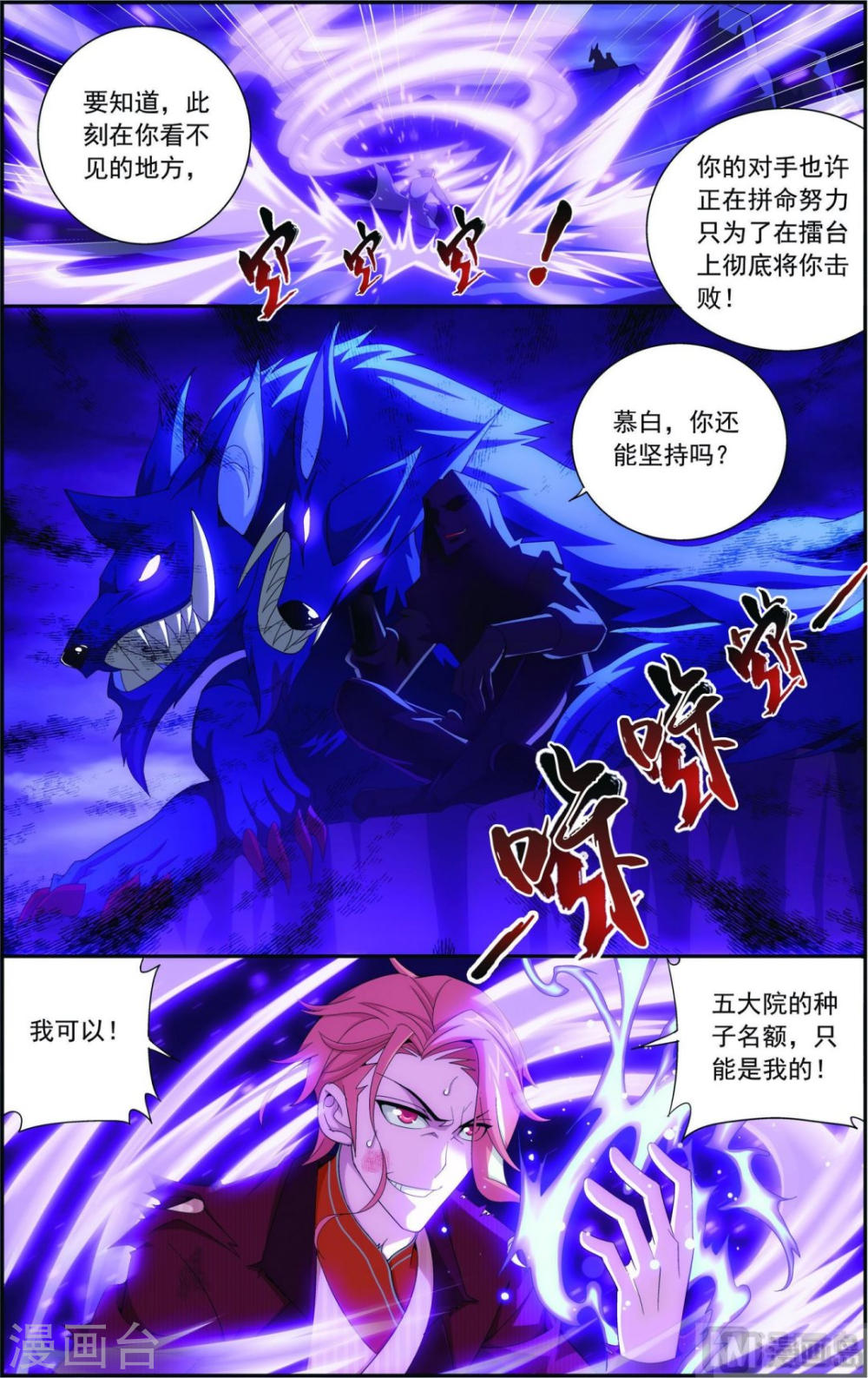 第94话 修行灵皇指-大主宰-漫画岛（第7张）