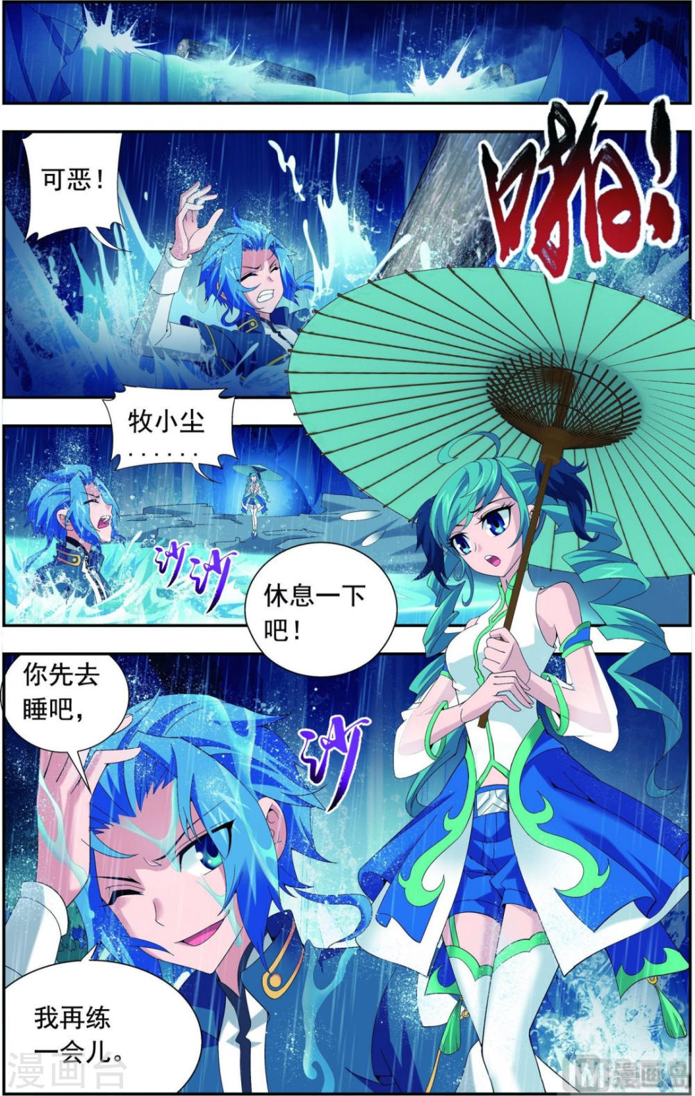 第95话 各自的斗志-大主宰-漫画岛（第5张）