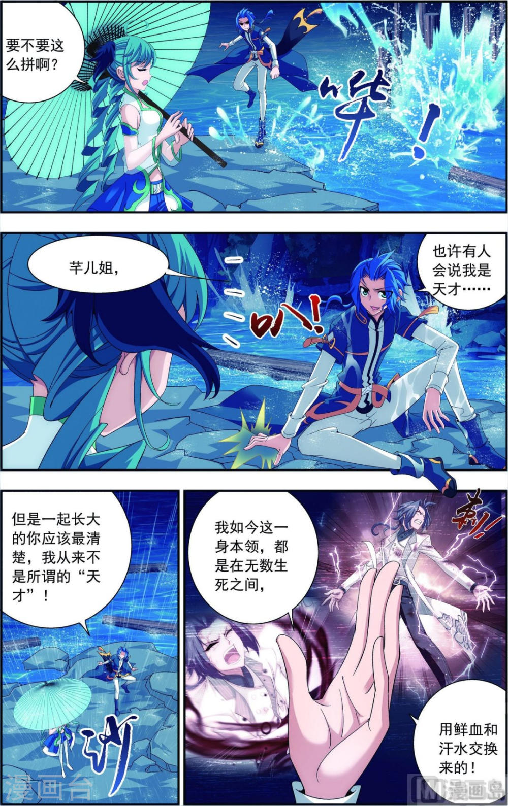 第95话 各自的斗志-大主宰-漫画岛（第6张）