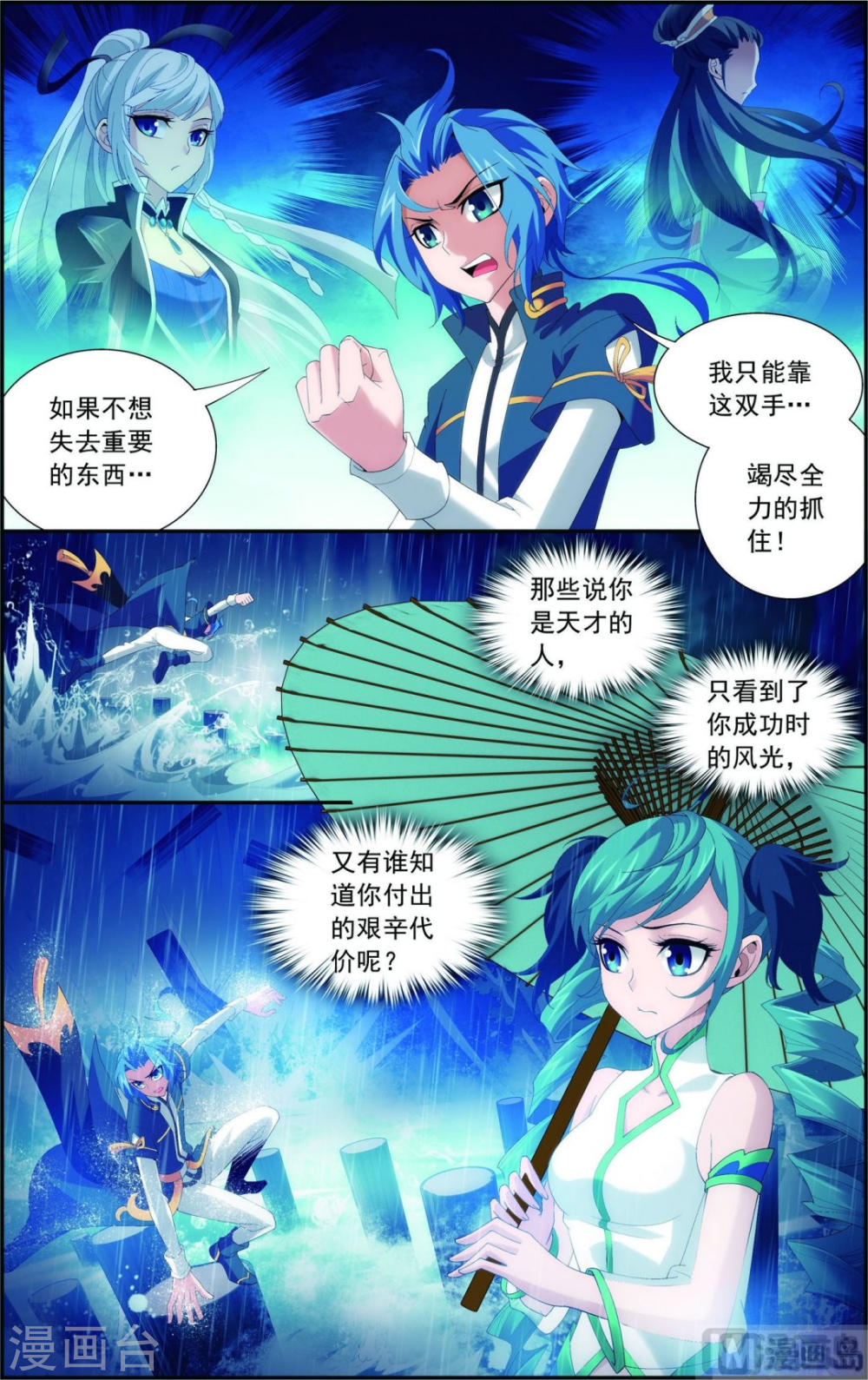 第95话 各自的斗志-大主宰-漫画岛（第7张）