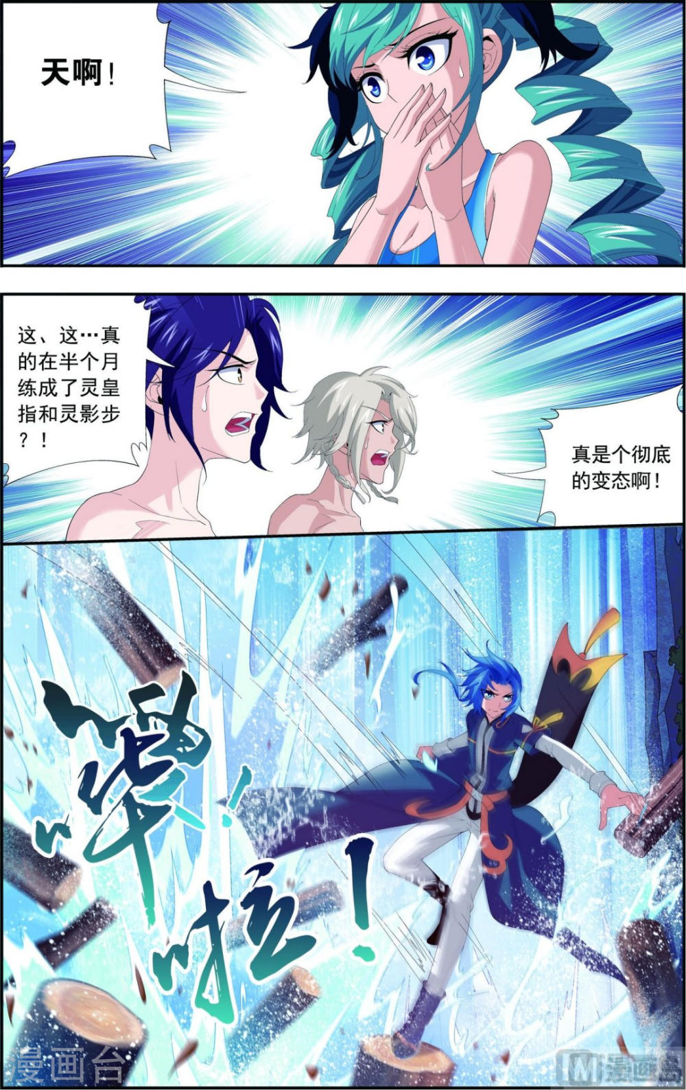 第96话 修行，突破-大主宰-漫画岛（第6张）