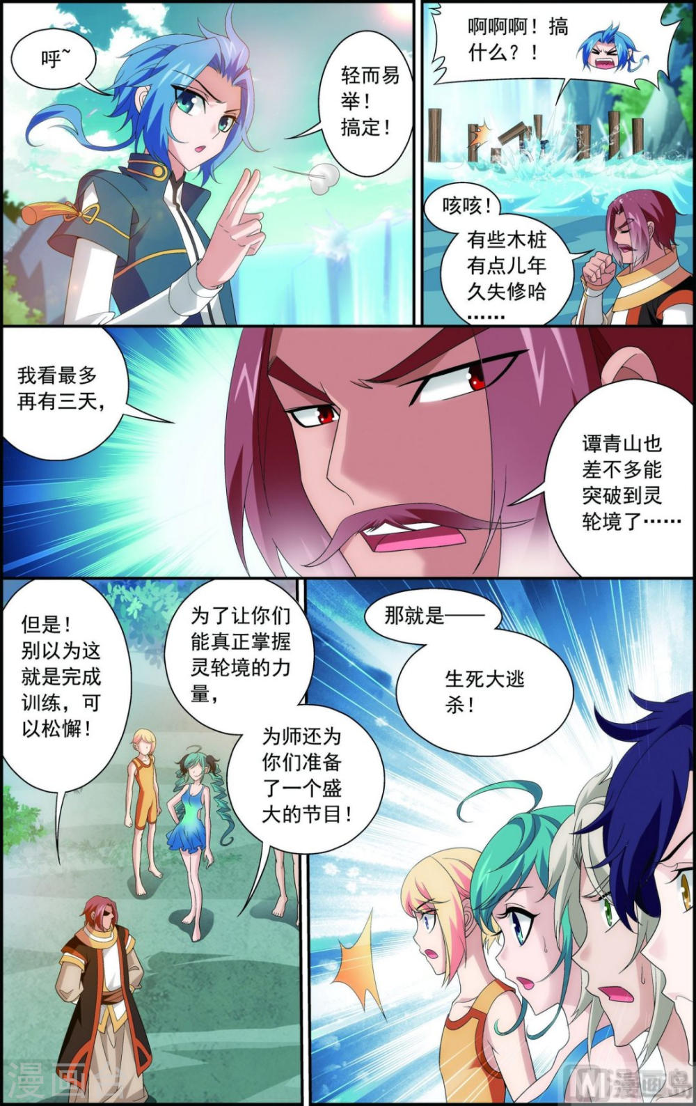第96话 修行，突破-大主宰-漫画岛（第7张）