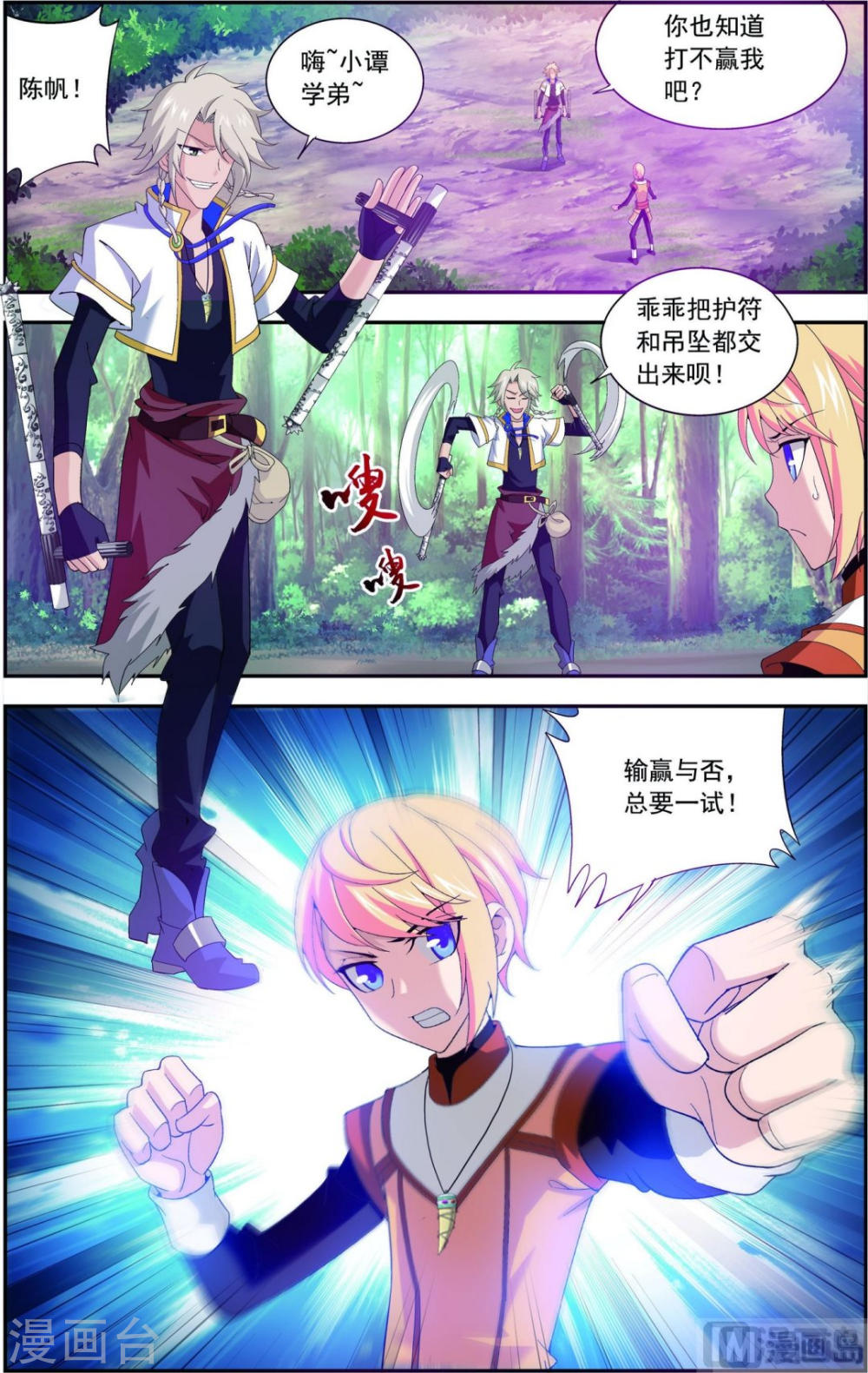第97话 巧夺地图-大主宰-漫画岛（第6张）