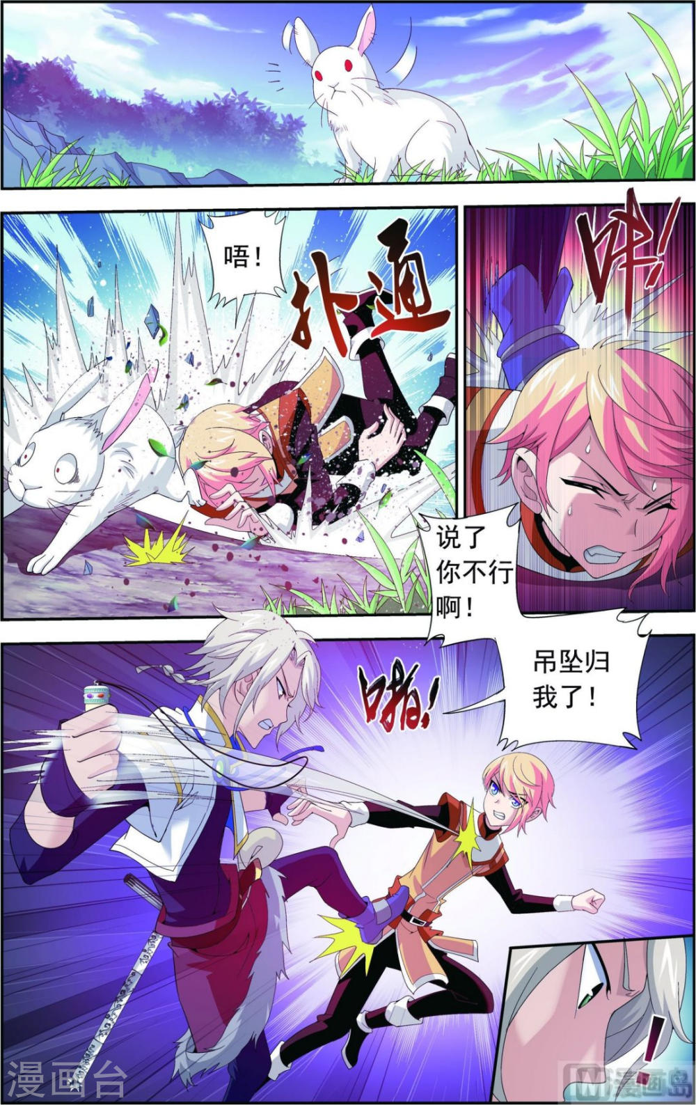 第97话 巧夺地图-大主宰-漫画岛（第7张）