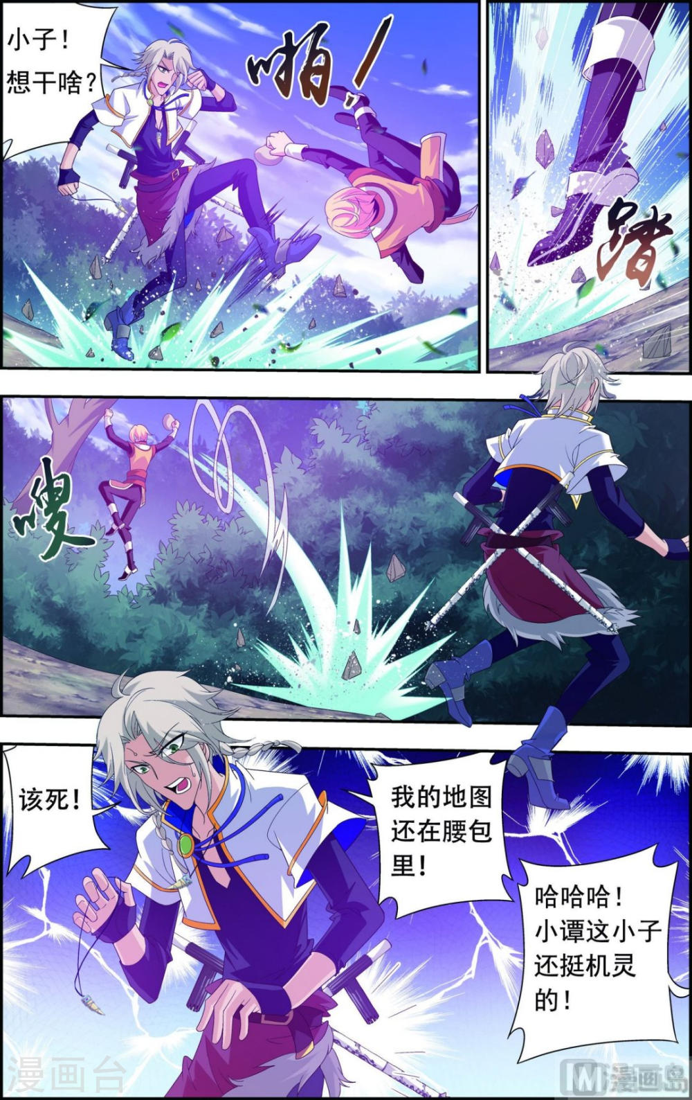 第97话 巧夺地图-大主宰-漫画岛（第8张）