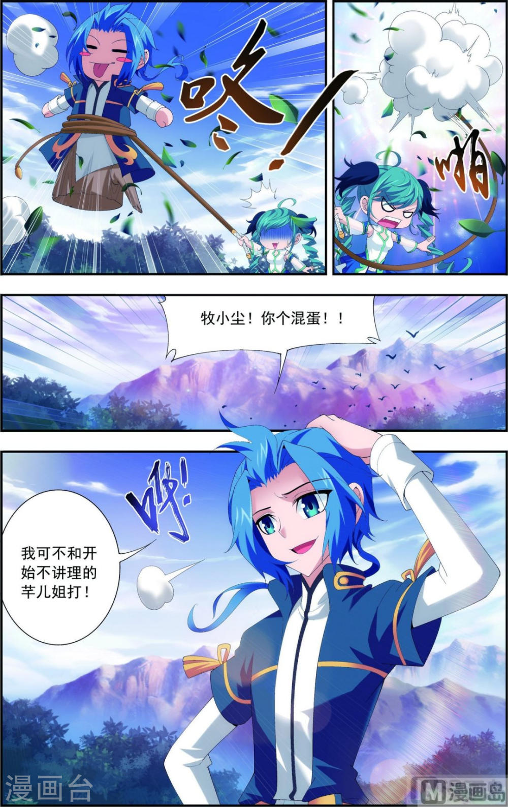 第98话 情分是什么-大主宰-漫画岛（第4张）
