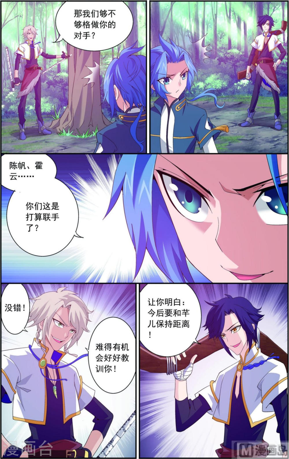 第98话 情分是什么-大主宰-漫画岛（第5张）