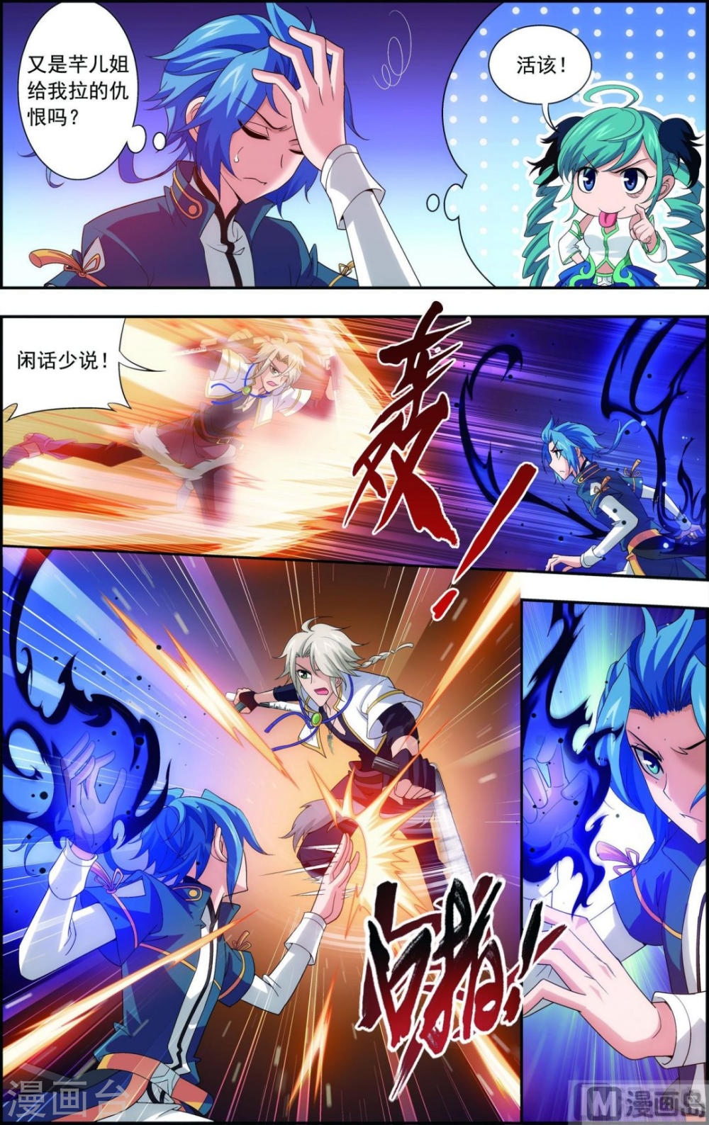 第98话 情分是什么-大主宰-漫画岛（第6张）