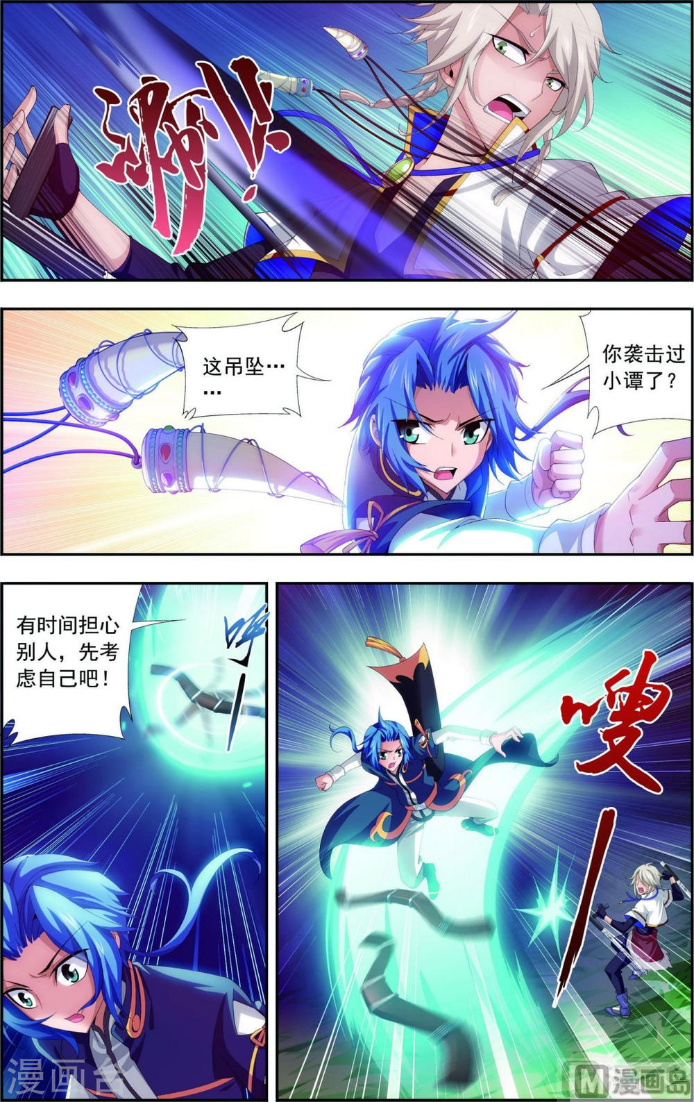 第98话 情分是什么-大主宰-漫画岛（第7张）