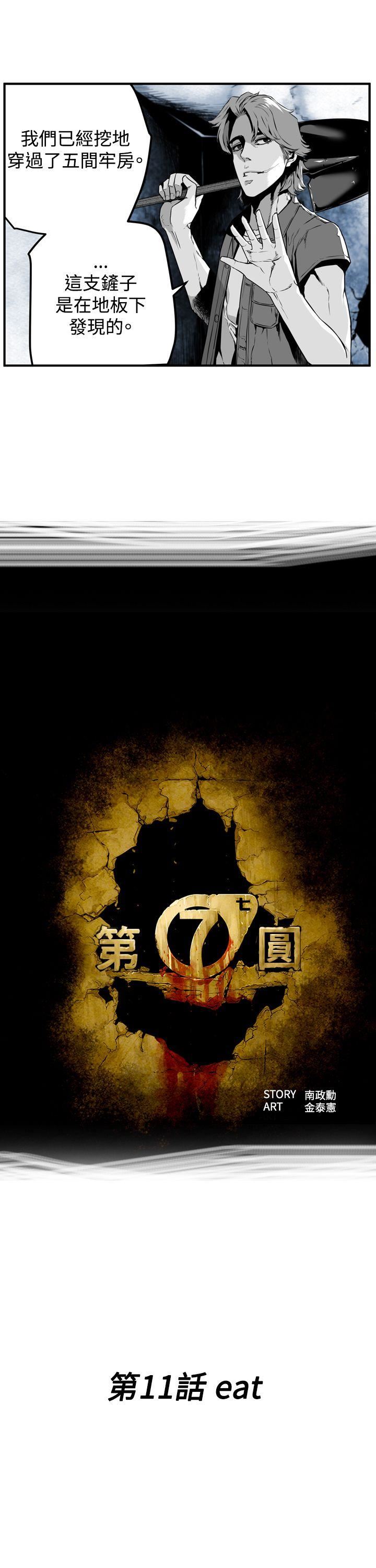 第11话 -第7圆（完结）-无名（第3张）