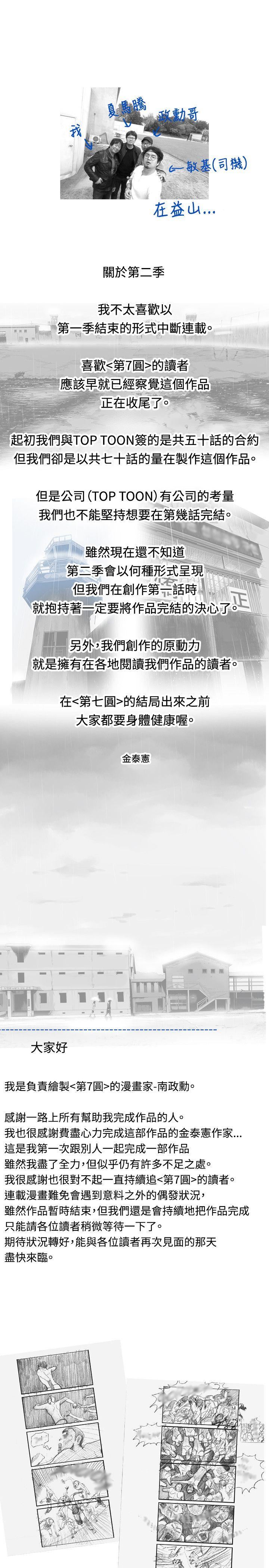 后记 -第7圆（完结）-无名（第6张）