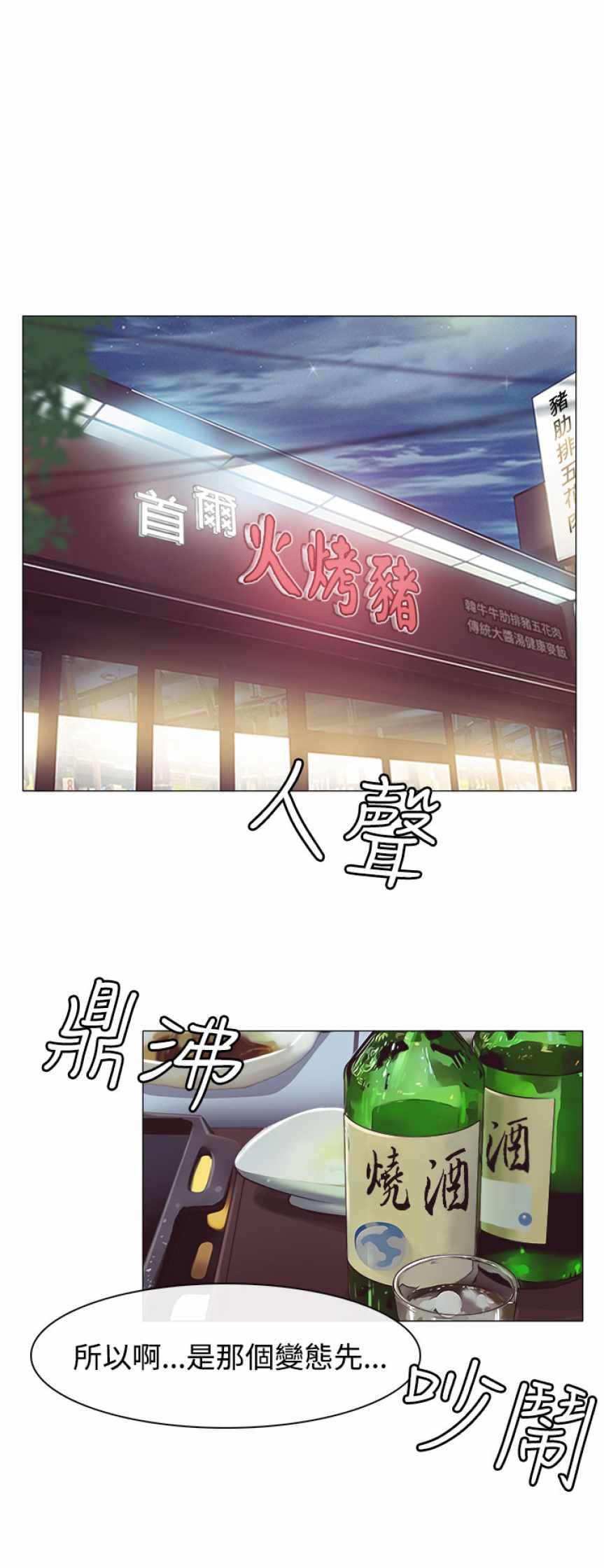 低速男高速女（反差情侣）：第2话 -低速男高速女（反差情侣）-无名（第2张）