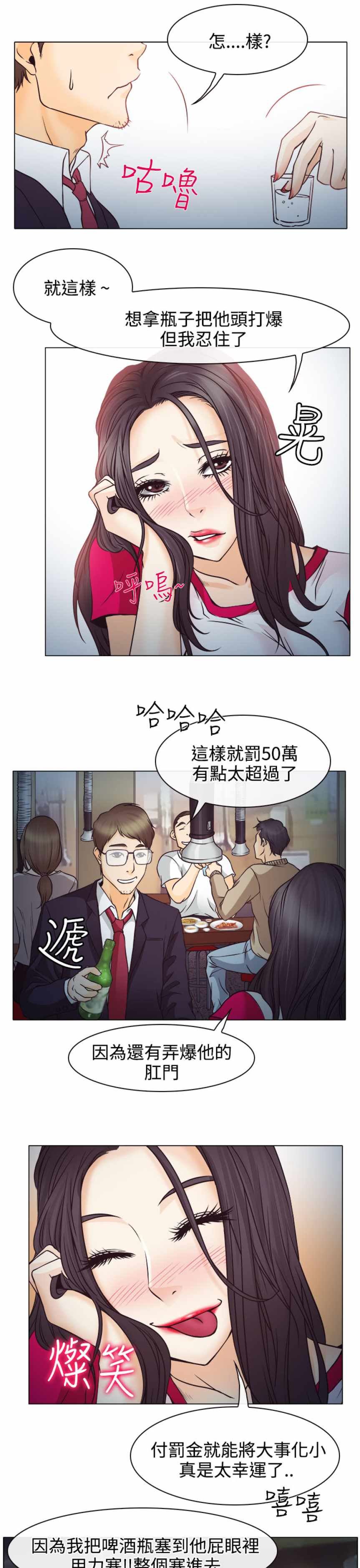 低速男高速女（反差情侣）：第2话 -低速男高速女（反差情侣）-无名（第5张）