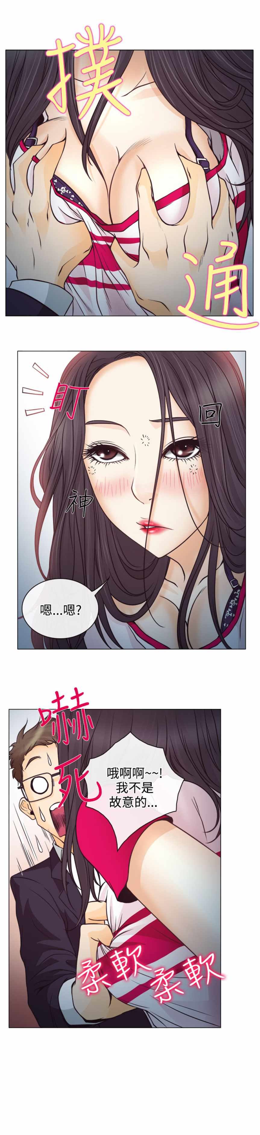 低速男高速女（反差情侣）：第2话 -低速男高速女（反差情侣）-无名（第9张）