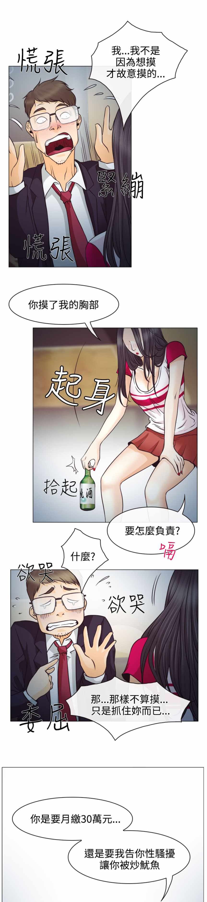 低速男高速女（反差情侣）：第2话 -低速男高速女（反差情侣）-无名（第11张）