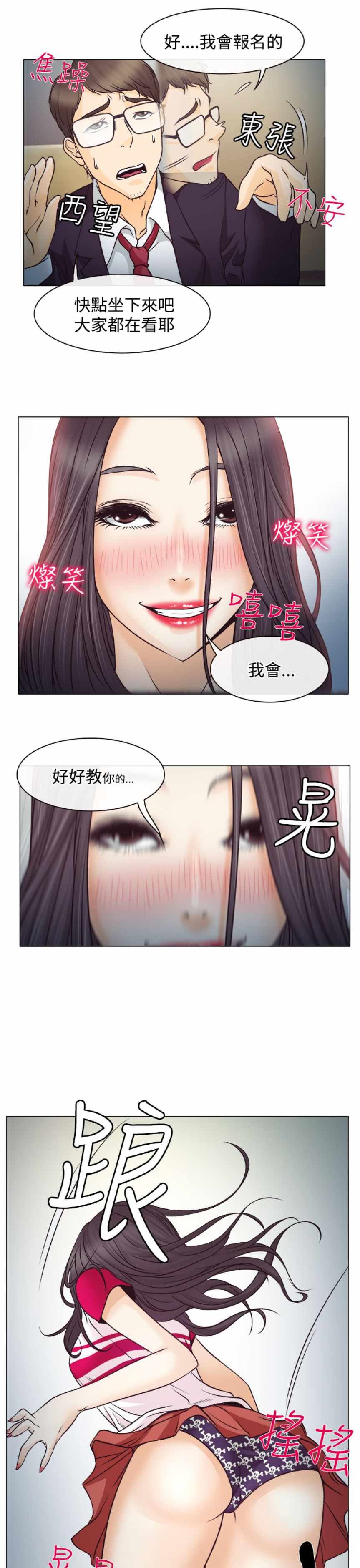 低速男高速女（反差情侣）：第2话 -低速男高速女（反差情侣）-无名（第13张）