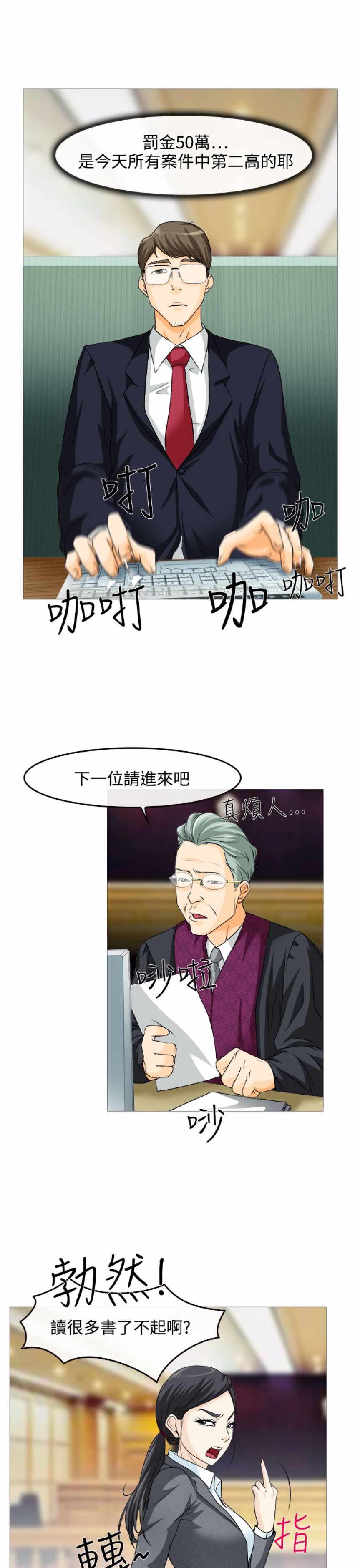 低速男高速女（反差情侣）：第一话 -低速男高速女（反差情侣）-无名（第4张）