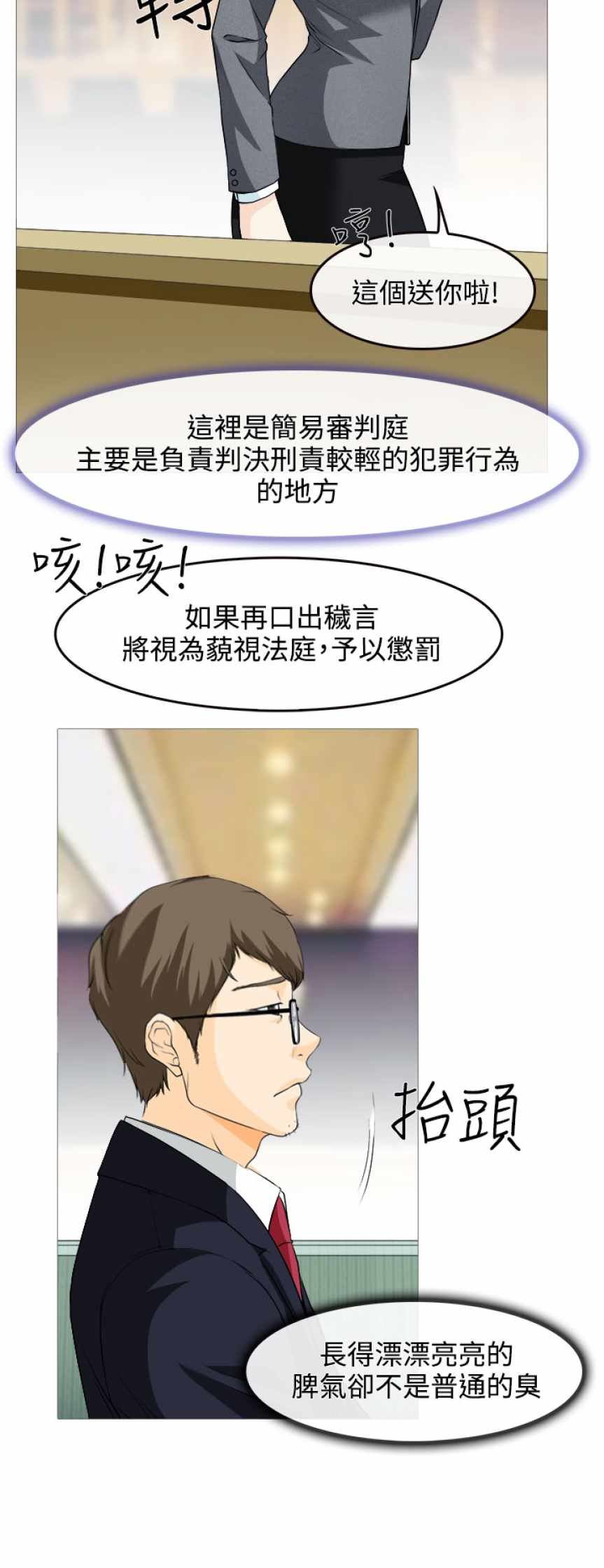 低速男高速女（反差情侣）：第一话 -低速男高速女（反差情侣）-无名（第5张）