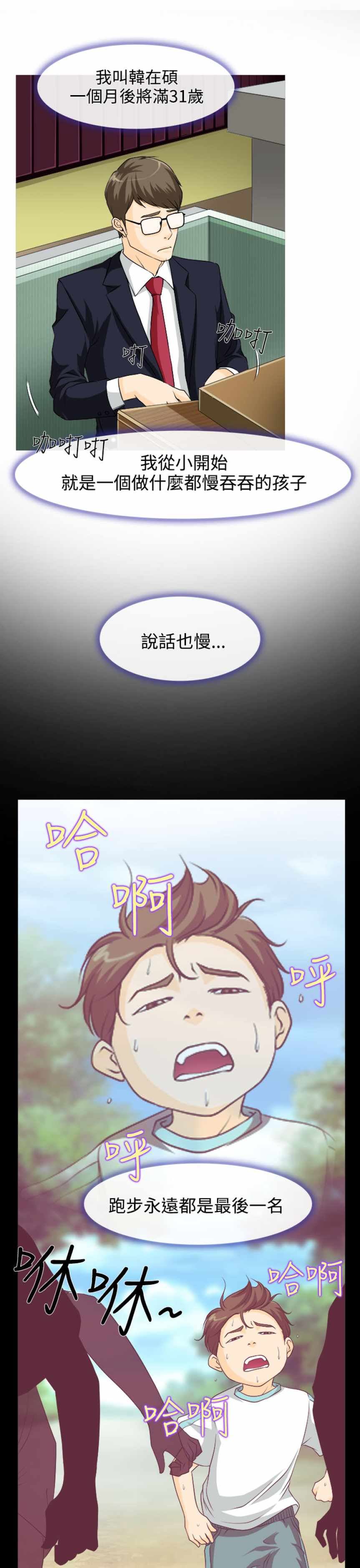 低速男高速女（反差情侣）：第一话 -低速男高速女（反差情侣）-无名（第6张）