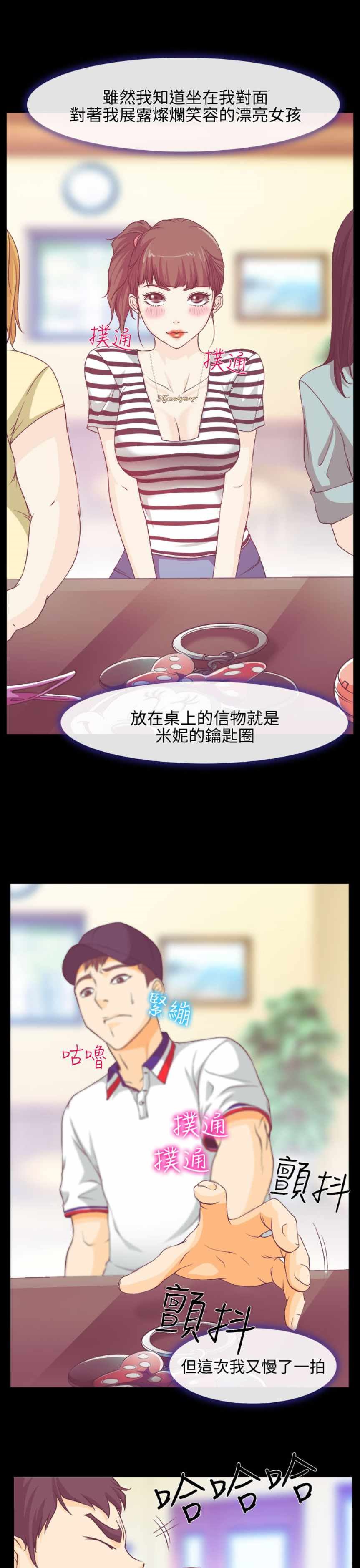 低速男高速女（反差情侣）：第一话 -低速男高速女（反差情侣）-无名（第10张）