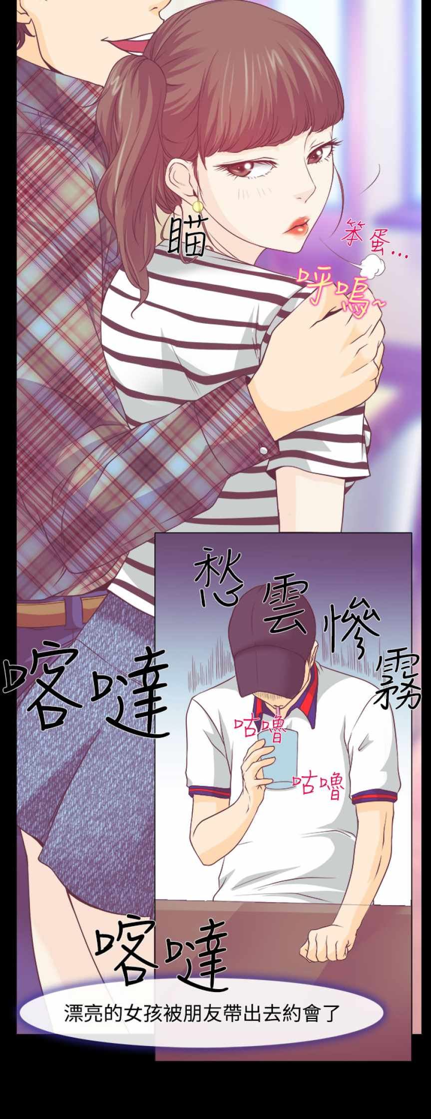 低速男高速女（反差情侣）：第一话 -低速男高速女（反差情侣）-无名（第11张）