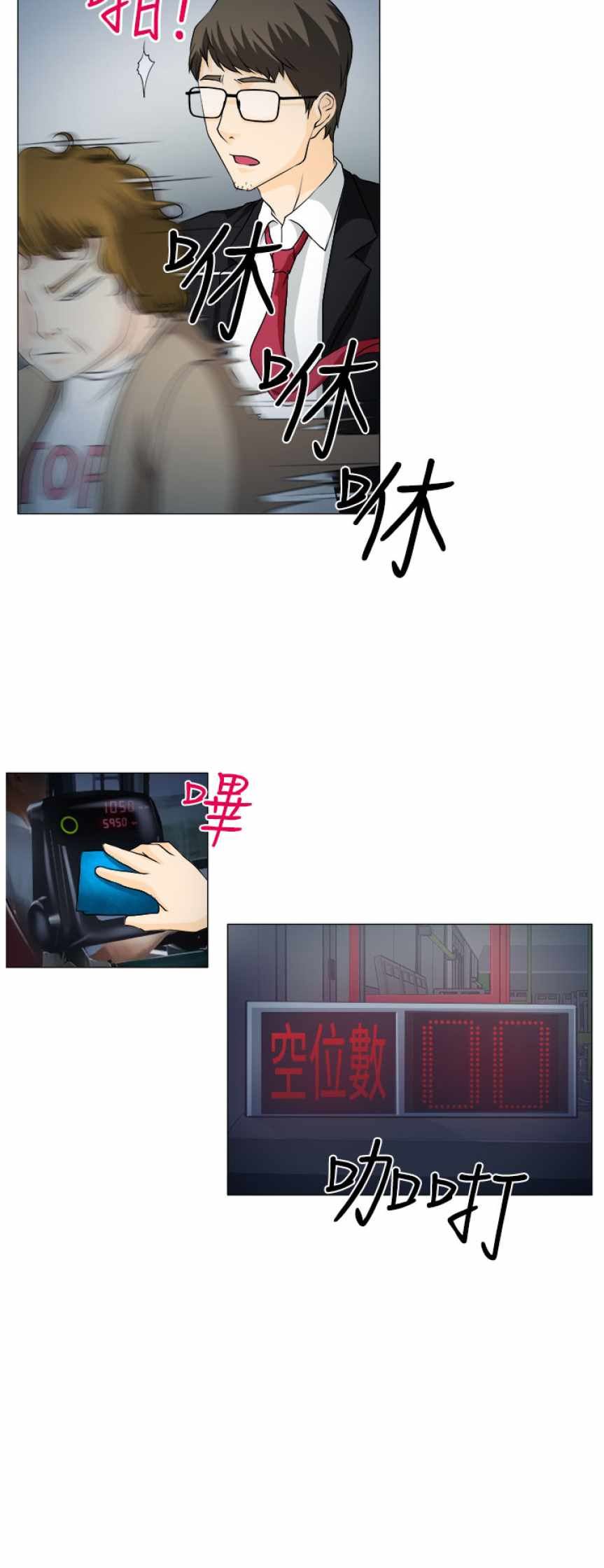 低速男高速女（反差情侣）：第一话 -低速男高速女（反差情侣）-无名（第15张）