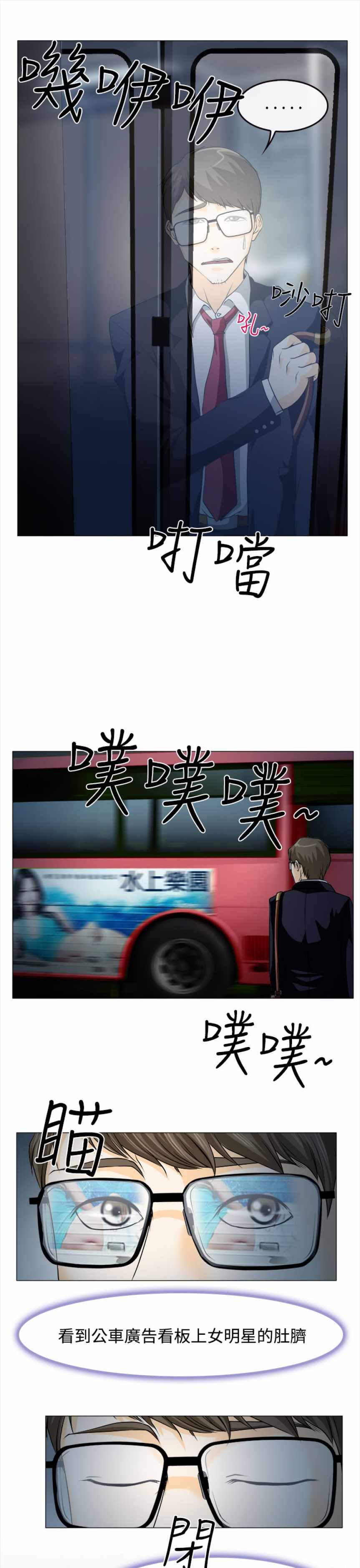 低速男高速女（反差情侣）：第一话 -低速男高速女（反差情侣）-无名（第16张）