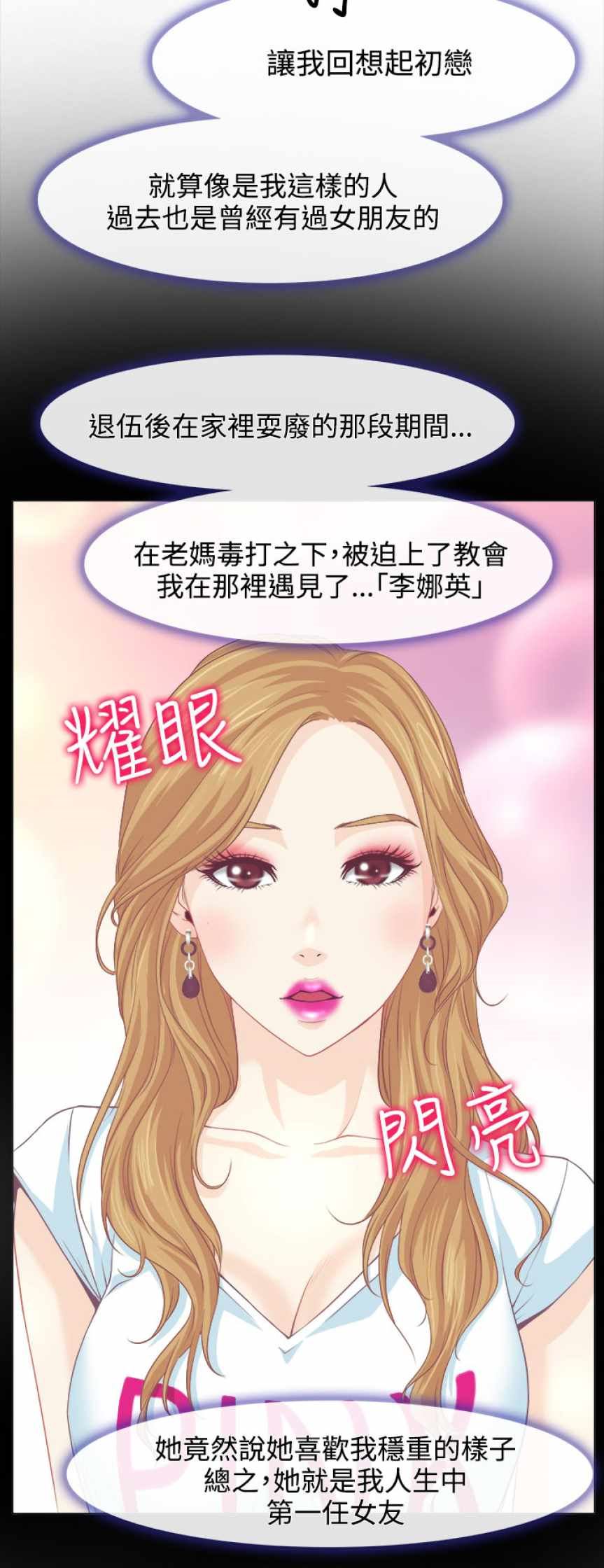 低速男高速女（反差情侣）：第一话 -低速男高速女（反差情侣）-无名（第17张）