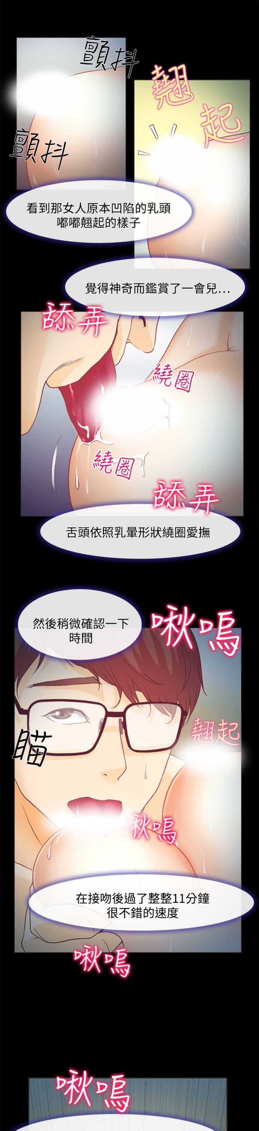 低速男高速女（反差情侣）：第一话 -低速男高速女（反差情侣）-无名（第22张）