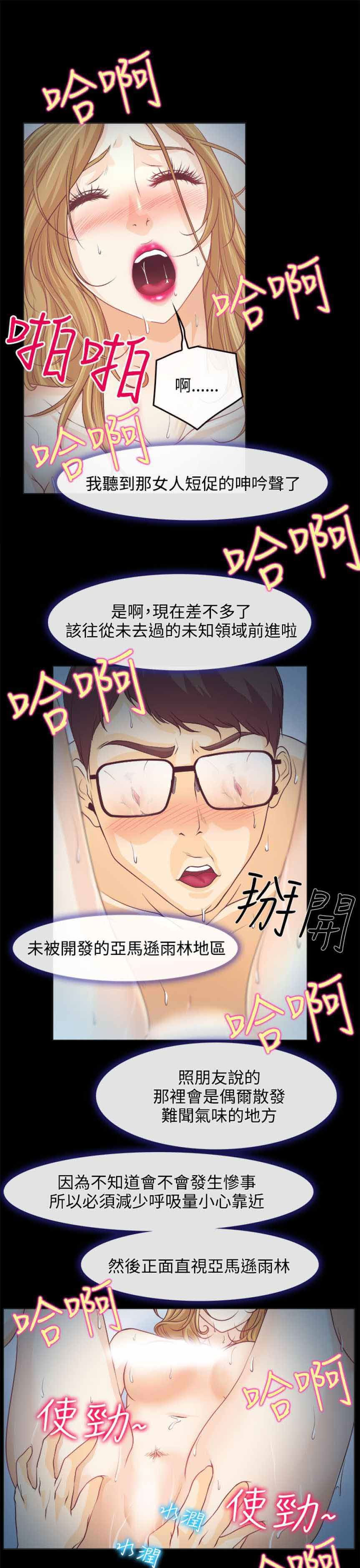 低速男高速女（反差情侣）：第一话 -低速男高速女（反差情侣）-无名（第24张）