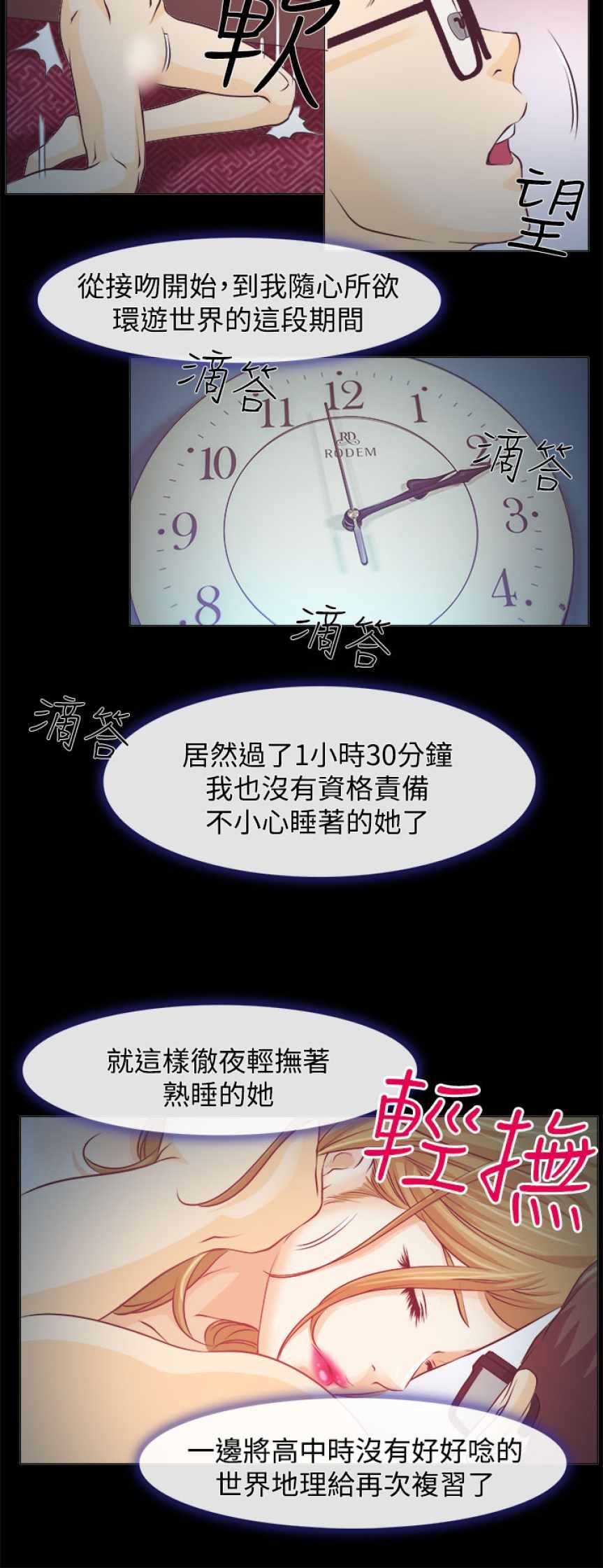 低速男高速女（反差情侣）：第一话 -低速男高速女（反差情侣）-无名（第33张）