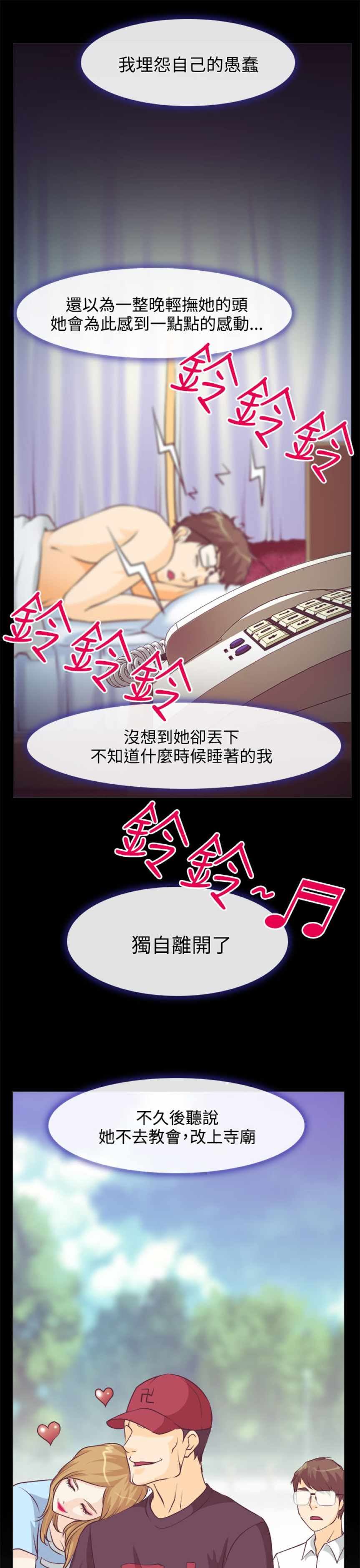 低速男高速女（反差情侣）：第一话 -低速男高速女（反差情侣）-无名（第34张）