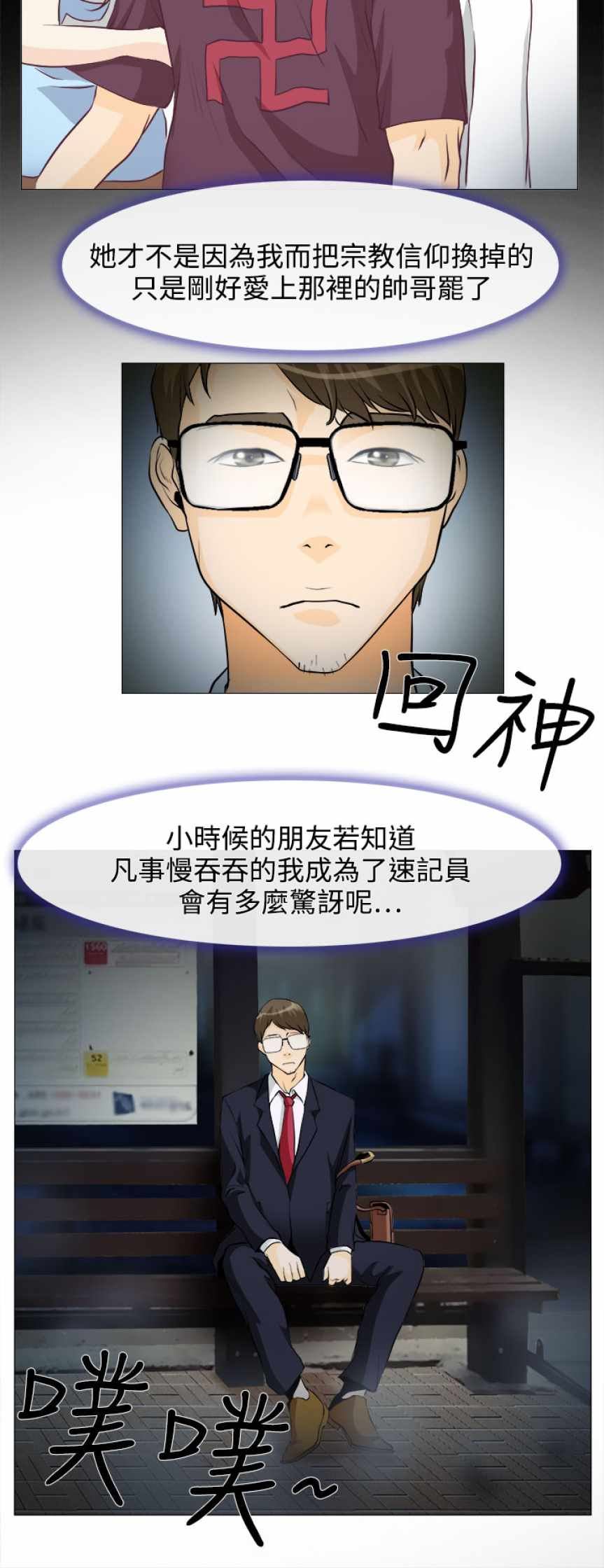 低速男高速女（反差情侣）：第一话 -低速男高速女（反差情侣）-无名（第35张）