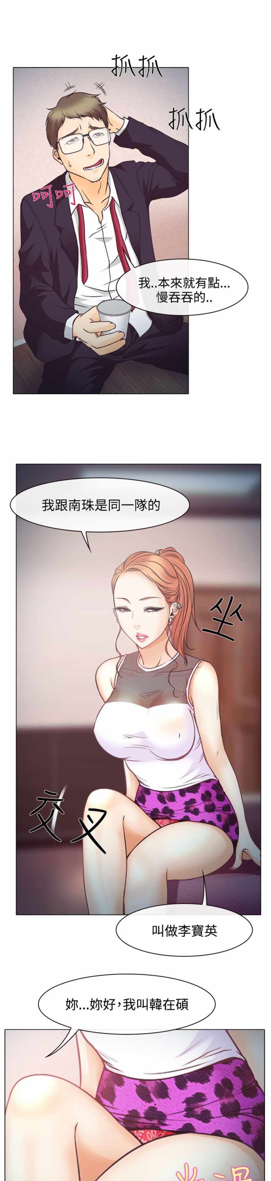 低速男高速女（反差情侣）：第3话 -低速男高速女（反差情侣）-无名（第4张）