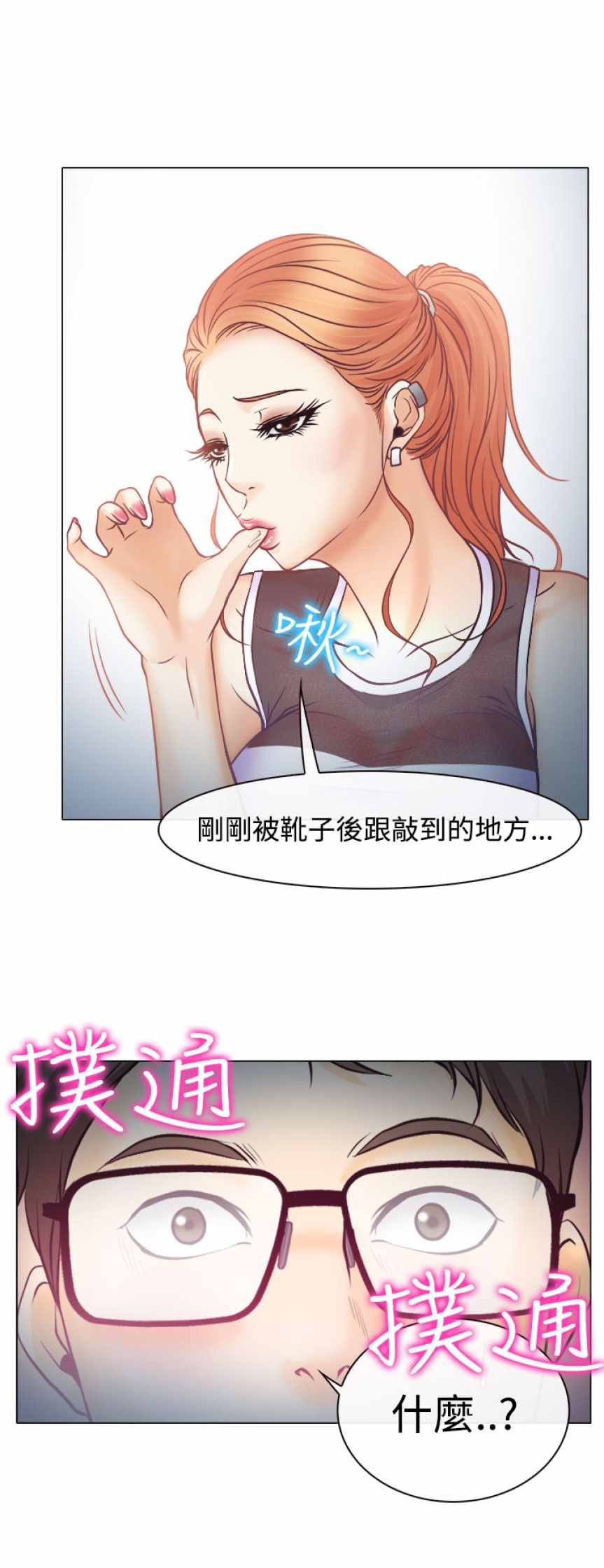 低速男高速女（反差情侣）：第3话 -低速男高速女（反差情侣）-无名（第7张）