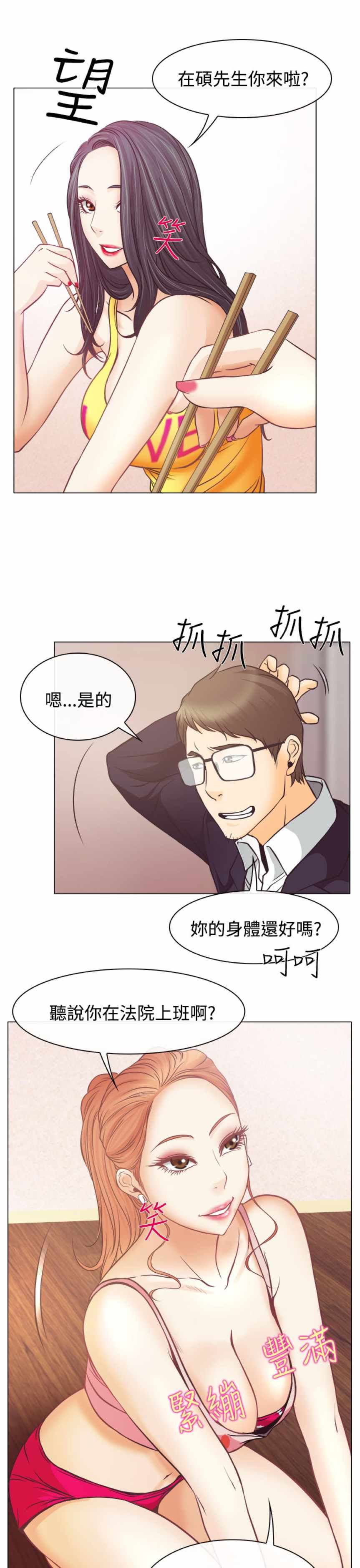 低速男高速女（反差情侣）：第4话 -低速男高速女（反差情侣）-无名（第4张）