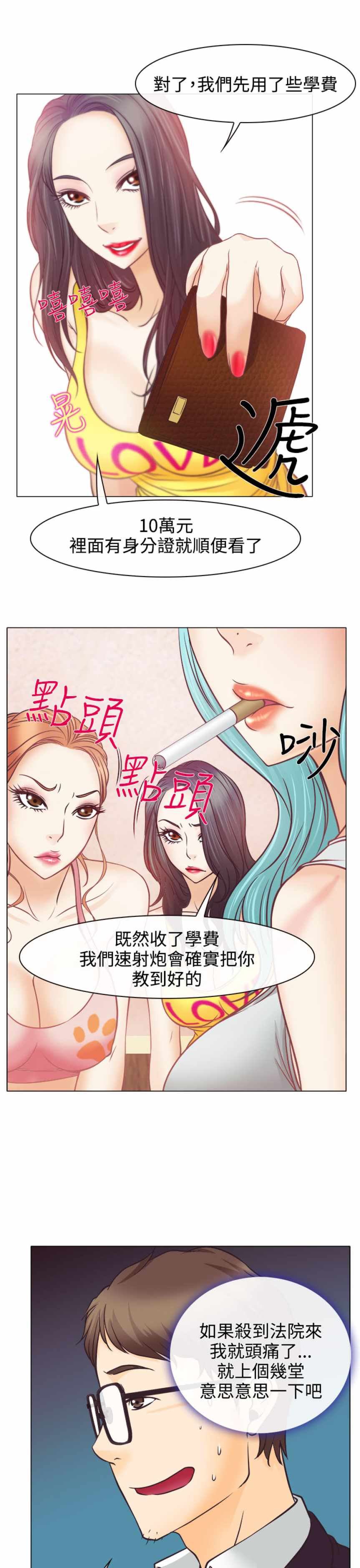 低速男高速女（反差情侣）：第4话 -低速男高速女（反差情侣）-无名（第6张）
