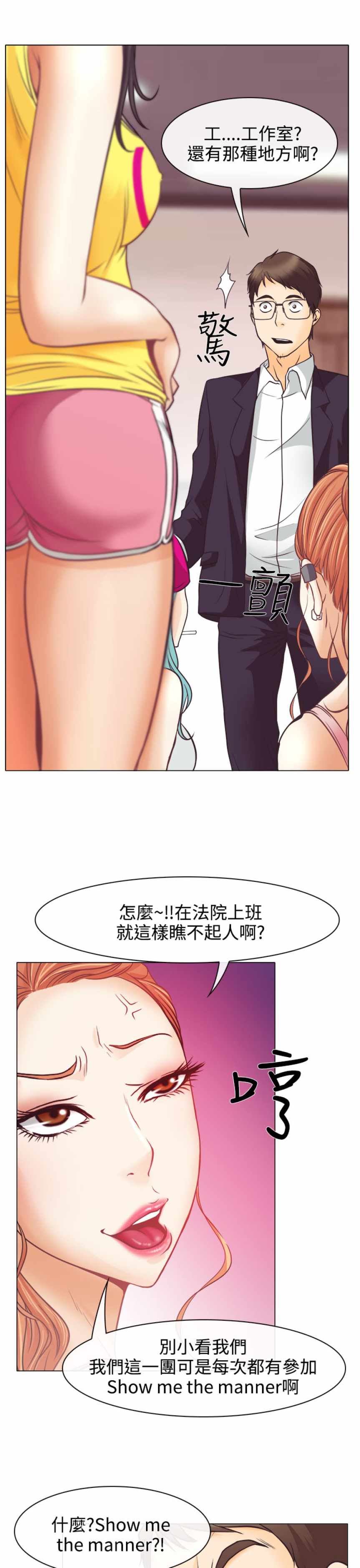 低速男高速女（反差情侣）：第4话 -低速男高速女（反差情侣）-无名（第8张）