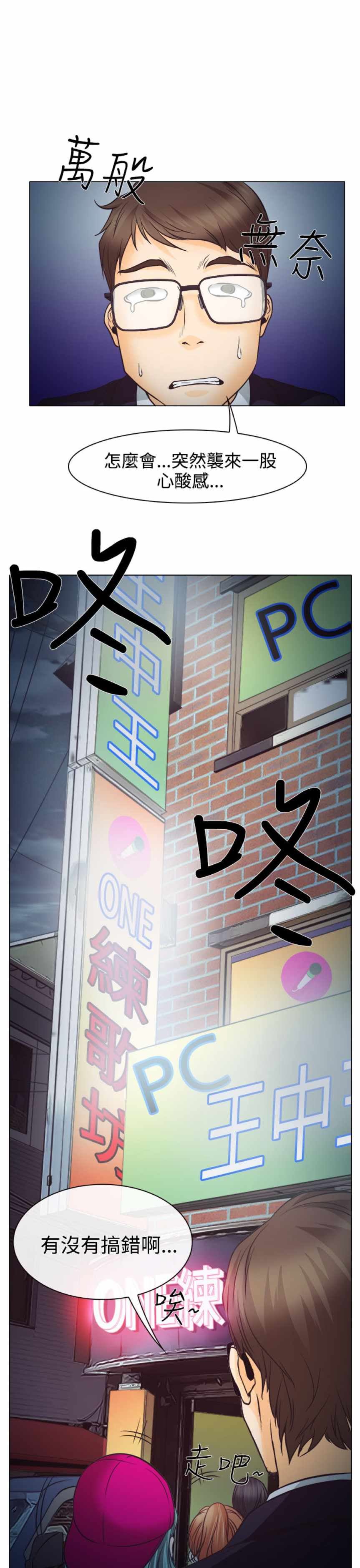 低速男高速女（反差情侣）：第4话 -低速男高速女（反差情侣）-无名（第10张）