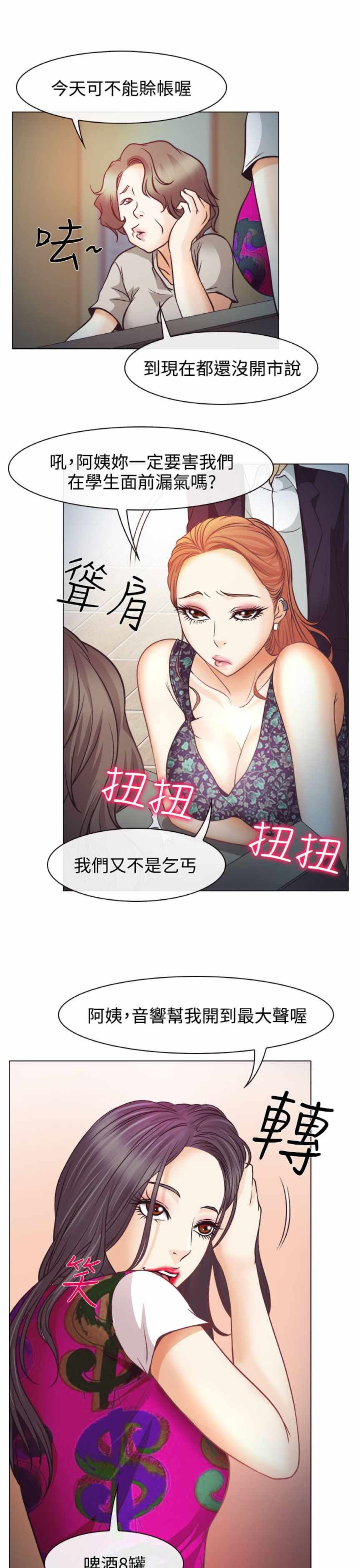 低速男高速女（反差情侣）：第4话 -低速男高速女（反差情侣）-无名（第12张）