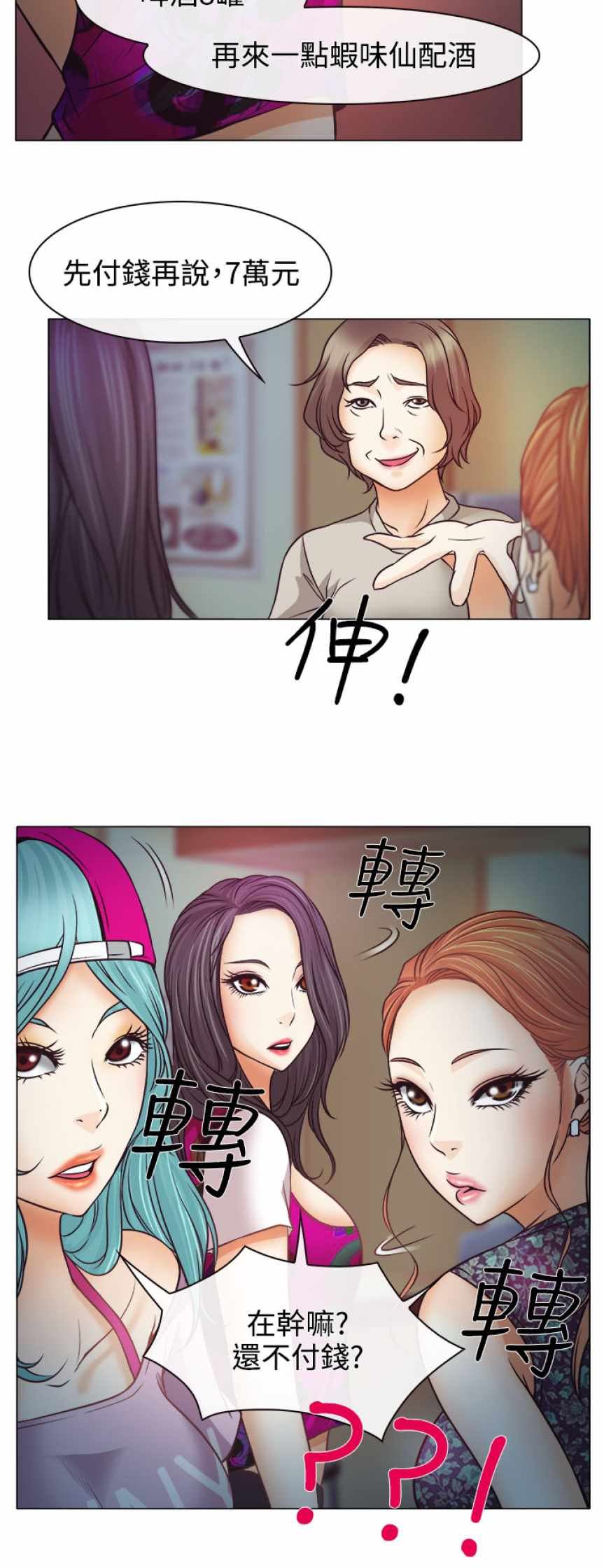 低速男高速女（反差情侣）：第4话 -低速男高速女（反差情侣）-无名（第13张）