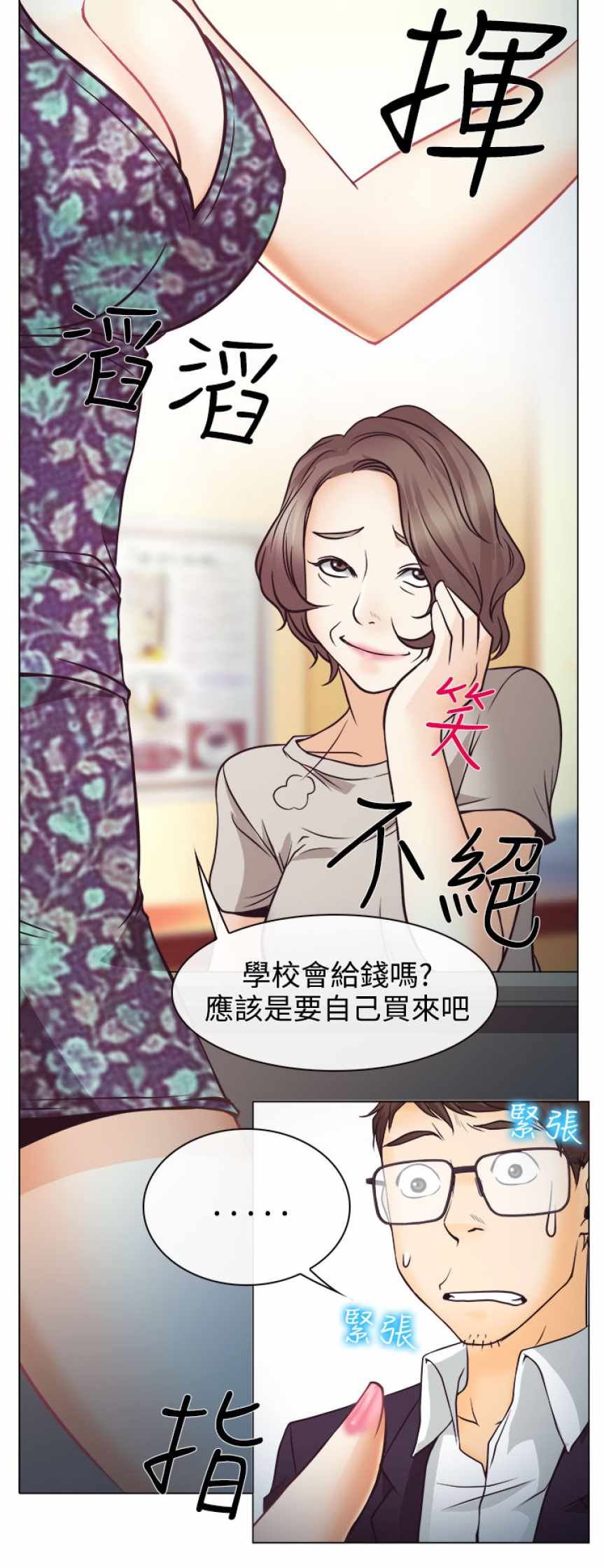 低速男高速女（反差情侣）：第4话 -低速男高速女（反差情侣）-无名（第15张）