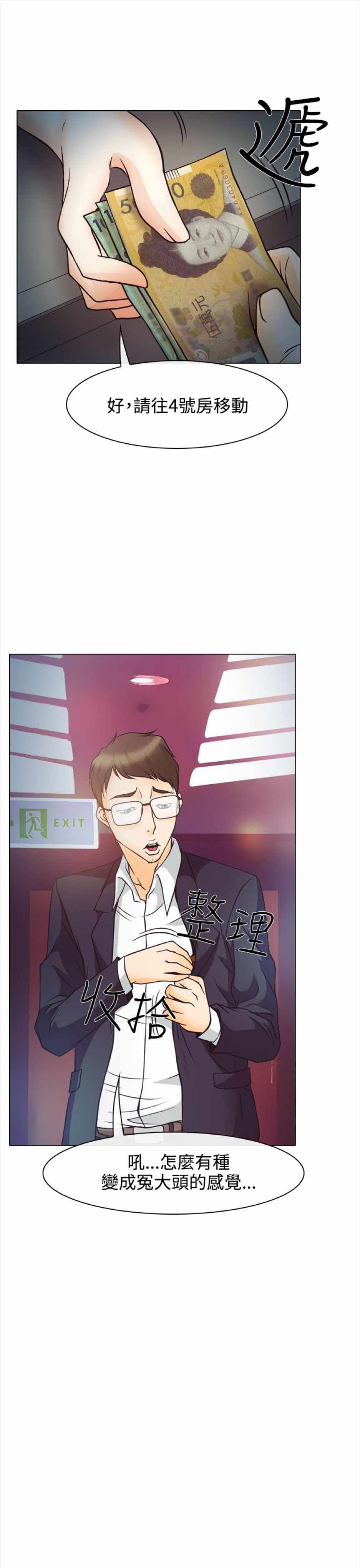 低速男高速女（反差情侣）：第4话 -低速男高速女（反差情侣）-无名（第16张）