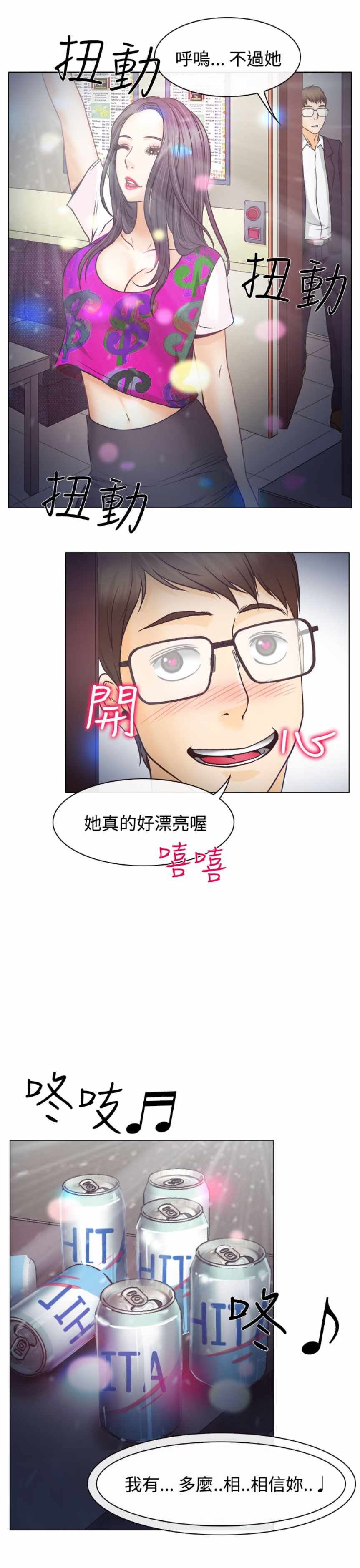 低速男高速女（反差情侣）：第4话 -低速男高速女（反差情侣）-无名（第18张）